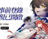 《龍族幻想》系列最新卡牌RPG力作 《龍族幻想：勇者集結》事前預約正式啟動