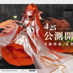 《龍族幻想：勇者集結》聯手味全龍職棒隊舉辦盛大主題日活動 Yellow黃宣空降比賽現場開球