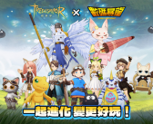 《救世者之樹：新世界》x《數碼暴龍大冒險》聯動開啟！被選召的勇者攜手數碼精靈，引領進化新篇章