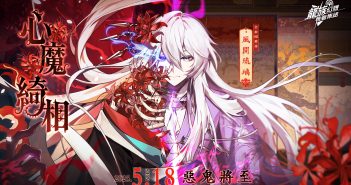 《龍族幻想:勇者集結》5月18迎來首波改版「心魔綺相」 免費兌換限定SSR角色「風間琉璃」