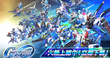 《SD高達 G世代 永恆》 全世界突破400萬次下載!贈送全體玩家鑽石6,000個(可進行 20次機體補給)! 特別活動實施中!可獲得《機動戰士Gundam GQuuuuuuX》的 「SSR 菅井詩子」等多項贈禮!