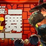 國風肉鴿新銳《長安：石之舞》今日開啟Steam公測，揭秘”瘋批美學”下的盛唐幻境