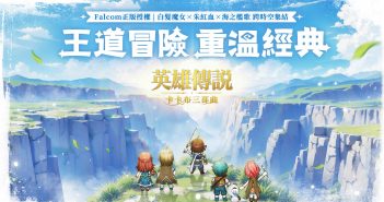 經典王道JRPG《英雄傳說:卡卡布三部曲》預約破10萬 釋出製作人專訪內容