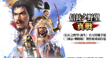 《三國志·戰略版》製作團隊全新大作— 《信長之野望 真戰》首次測試即將開啟