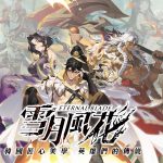 韓系匠心美學遊戲「雪月風花」6 月 12 日啟動事前預約