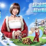《三國冰河時代》正式公佈代言人 與林明禎在”冰的”三國輕鬆制勝