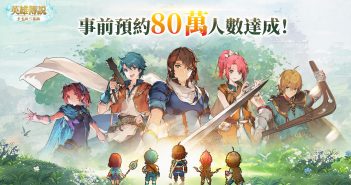 《英雄傳說:卡卡布三部曲》公開實況主試玩體驗,釋出五大職業和抽卡系統介紹