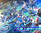 《SD高達 G世代》系列最新智能手機遊戲 《SD高達 G世代 永恆》 推出全新事件「地圖事件Vol.1」！ UR「地獄死神高達（EW版）（EX）」／UR「狄奧‧麥韋（EW版）」於精選機體補給中登場！