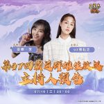 光榮特庫摩出品正宗系列手遊『三國志 霸道』 7/16直播消息預告 宣布最新強檔內容 ～迎接七夕，「情籤一線，好禮連夜」全服好禮大方送～