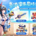 《英雄傳說：卡卡布三部曲》臺港澳三地同步登頂下載榜，並公開新英雄情報