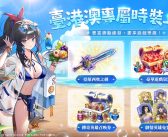《英雄傳說：卡卡布三部曲》臺港澳三地同步登頂下載榜，並公開新英雄情報