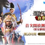 《信長之野望 真戰》CBT測試今日開啟，獨創RPG要素將革新SLG遊戲！