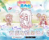 超解壓捏臉卡牌RPG《嘟嘟臉惡作劇》開啟商店預約！同步預告出沒東京Comic！預約再抽iPhone 16等好禮！
