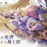 《二重螺旋》10/28 全球公測定檔 全角色、武器免費取得