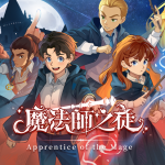 魔幻放置RPG手遊《魔法師之徒》預約開跑魔法學院即將開學！