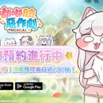 全宇宙最治愈最ㄎㄧㄤ的《嘟嘟臉惡作劇》正式定檔10/9啦！公開定檔PV與直播情報！