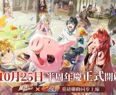 《龍族幻想:勇者集結》半週年慶《七大罪》聯動開啟 梅利奧達斯、伊麗莎白限時加入卡塞爾學院