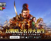 宣布將於11月20日公測！ 《信長之野望 真戰》預約人數即將突破80萬，公開電影級宣傳ＰＶ