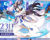 中華網龍研發手遊《尋秦記》與電影《尋秦記》聯名合作公布三大遊戲重點特色，刪檔封測報名同步啟動