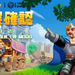 《Kingshot》確認參展台北國際電玩展邀你一起輕鬆造、痛快打 聖誕慶典活動登場 多項遊戲優化提供更好遊戲體驗