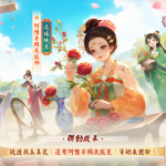 《我的花園世界》×《錦繡芳華》聯動正式登場！年末慶典，共邀君賞