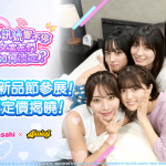 日本朝日電視台與艾鳴網路遊戲共同開發的日劇級寫實戀愛模擬遊戲《嘟嘟嘟～戀愛訊號響不停，美女室友們教我如何淡定？》