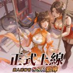 重磅官宣!韓國全新三國塔防《姬不可失:據點不設防》正式上線 3000抽+SSR貂蟬狂送不止!