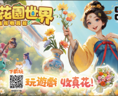 免費雪糕+送鮮花!我的花園世界×聯乘富豪雪糕車 攜花香蜜意開進尖沙咀!