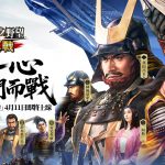 《信長之野望 真戰》S3賽季「百萬誓約」明日上線，三大全新玩法、八大賽季限定武將為你帶來全新體驗！