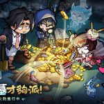 摸打鏟！古墓探險挖金放置手遊《挖你老墓》事前預約正式開啟