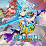 《魔力寶貝：永恆初心》五週年慶溫情啟幕 御法劍仙「神樂」降臨