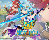 《魔力寶貝:永恆初心》五週年慶溫情啟幕 御法劍仙「神樂」降臨