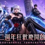《完美世界W》二週年狂歡慶正式開跑！ 登入就送S級外觀、3888金元寶道具、大月卡等海量資源