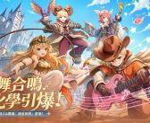 《RO 仙境傳說:世界之旅》半週年主題月啟動 多重慶祝活動限時開跑